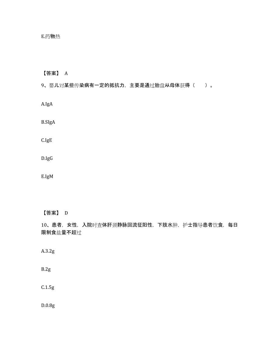 备考2025四川省仁寿县精神卫生保健院执业护士资格考试自我检测试卷A卷附答案_第5页