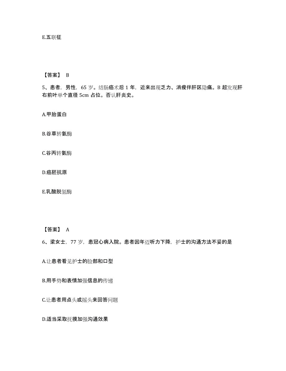 备考2025重庆市合川市中医院执业护士资格考试过关检测试卷A卷附答案_第3页