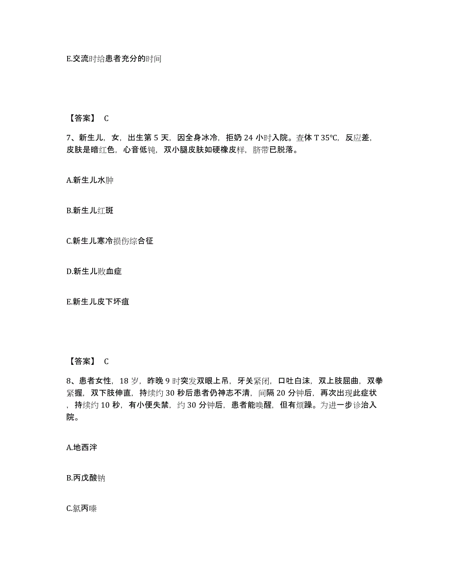 备考2025重庆市合川市中医院执业护士资格考试过关检测试卷A卷附答案_第4页