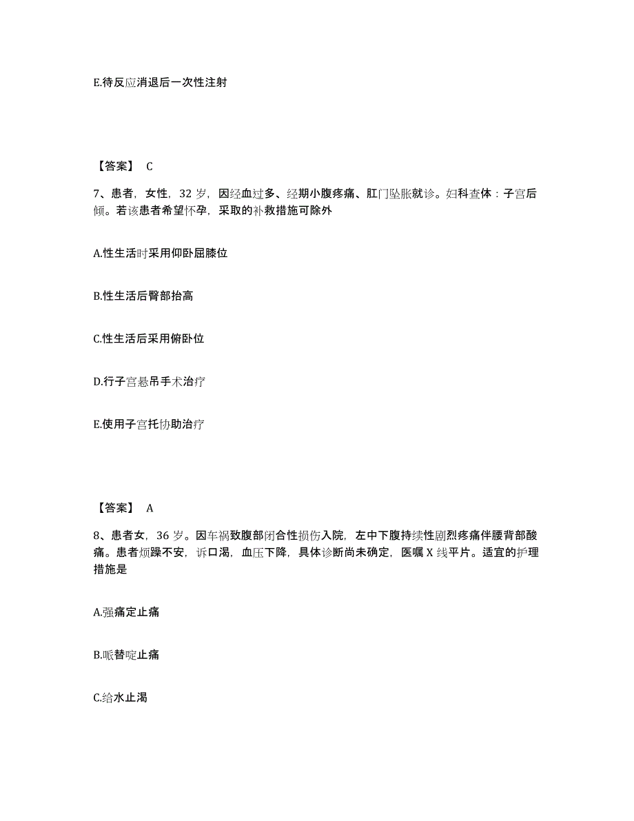 备考2025山东省淄博市第四监狱医院执业护士资格考试能力检测试卷A卷附答案_第4页