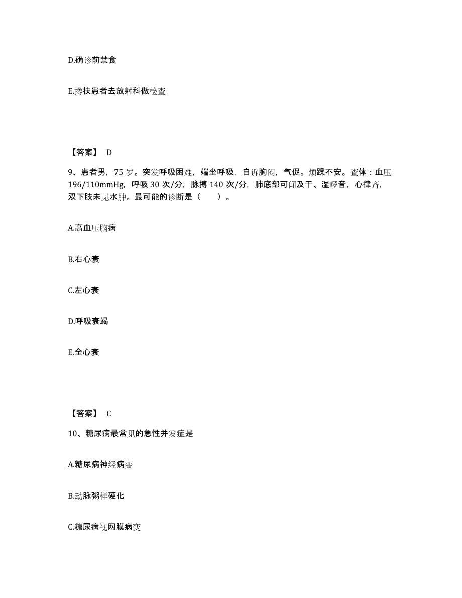 备考2025山东省淄博市第四监狱医院执业护士资格考试能力检测试卷A卷附答案_第5页