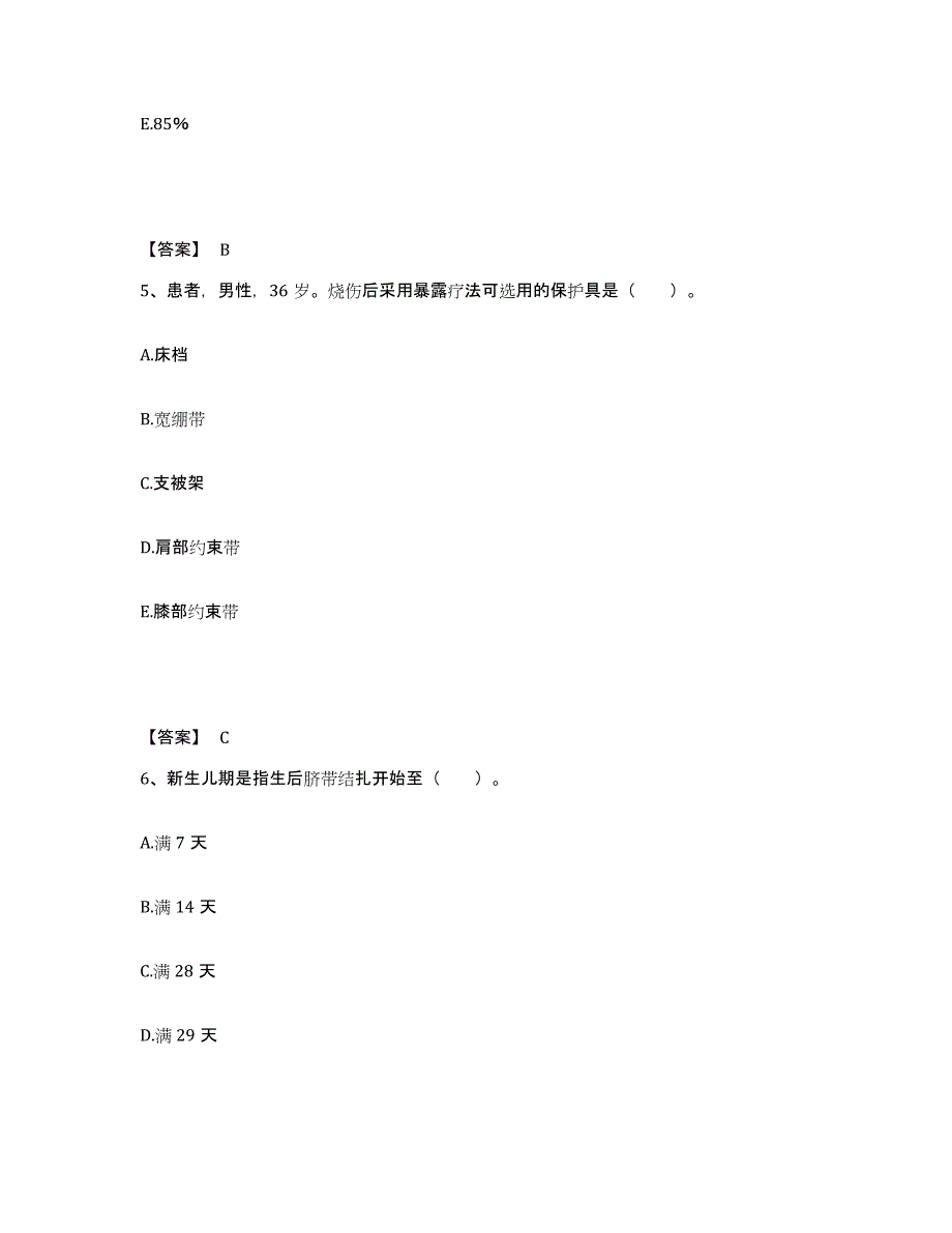 备考2025山东省枣庄市薛城区妇幼保健院执业护士资格考试考前冲刺模拟试卷A卷含答案_第3页