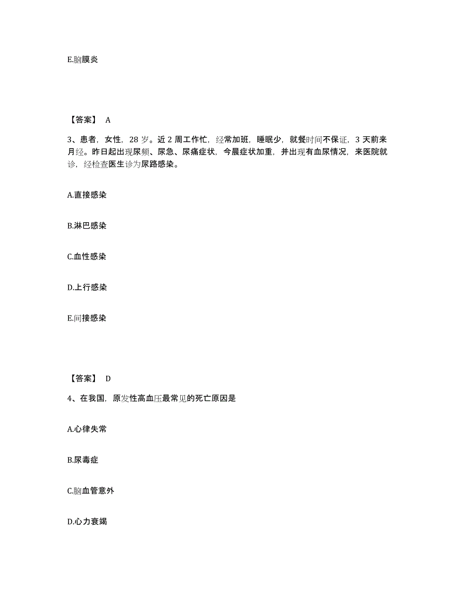 备考2025四川省遂宁市中区妇幼保健院执业护士资格考试题库附答案（基础题）_第2页