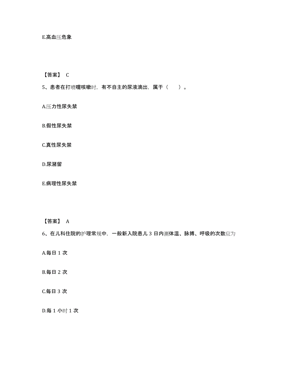 备考2025四川省遂宁市中区妇幼保健院执业护士资格考试题库附答案（基础题）_第3页