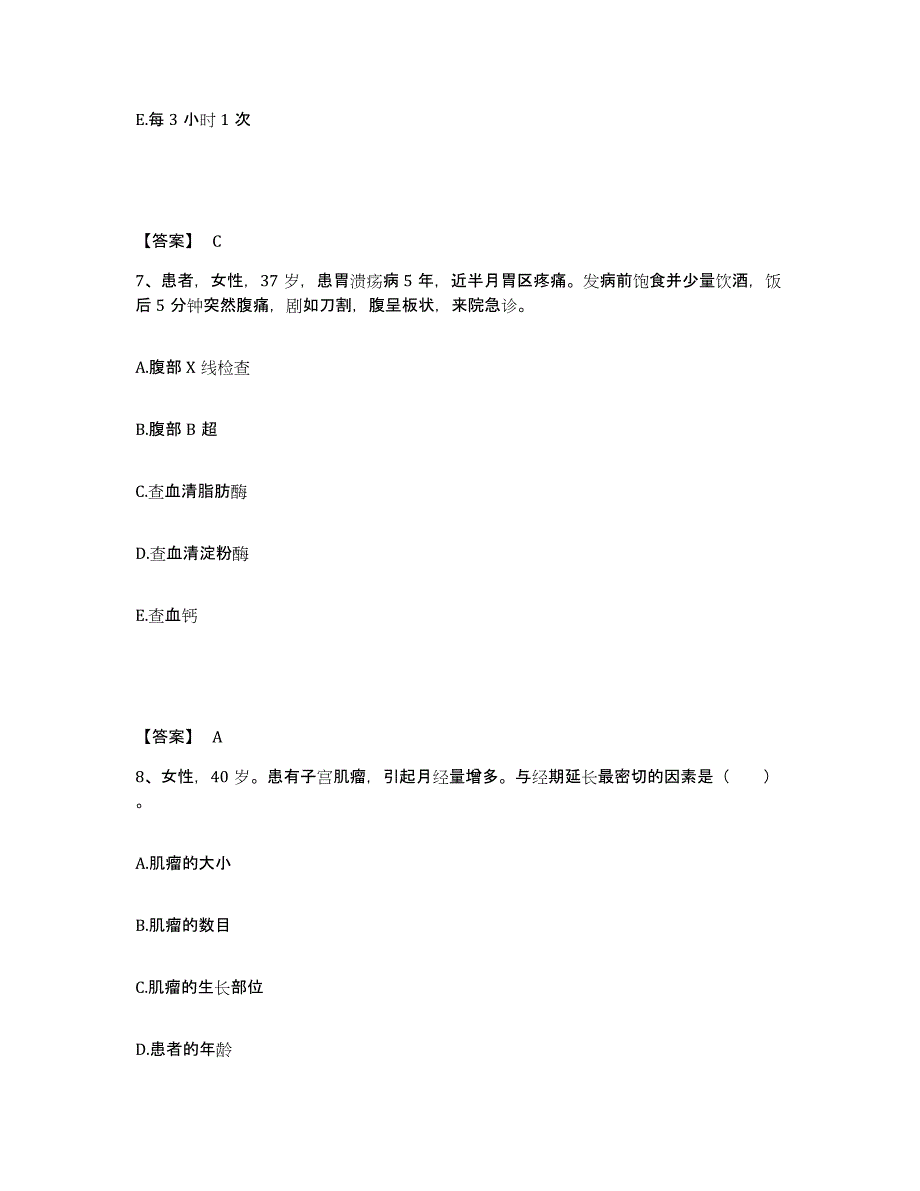 备考2025四川省遂宁市中区妇幼保健院执业护士资格考试题库附答案（基础题）_第4页