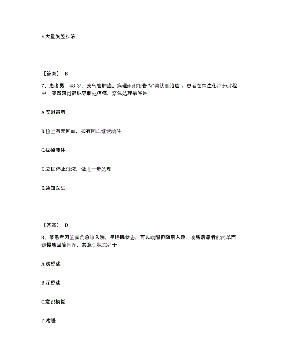 备考2025山东省济宁市市中区妇幼保健院济宁乳腺病医院执业护士资格考试真题练习试卷A卷附答案_第4页