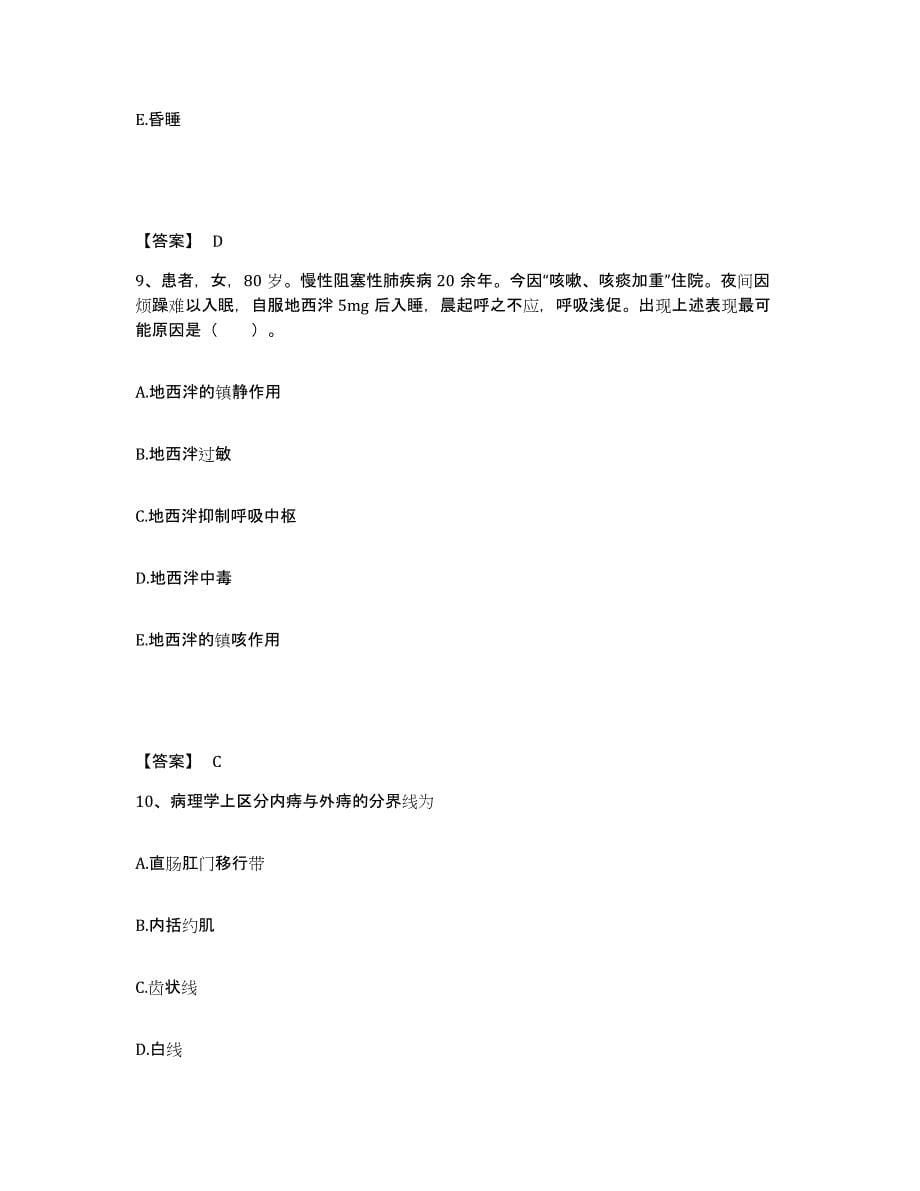 备考2025山东省济宁市市中区妇幼保健院济宁乳腺病医院执业护士资格考试真题练习试卷A卷附答案_第5页