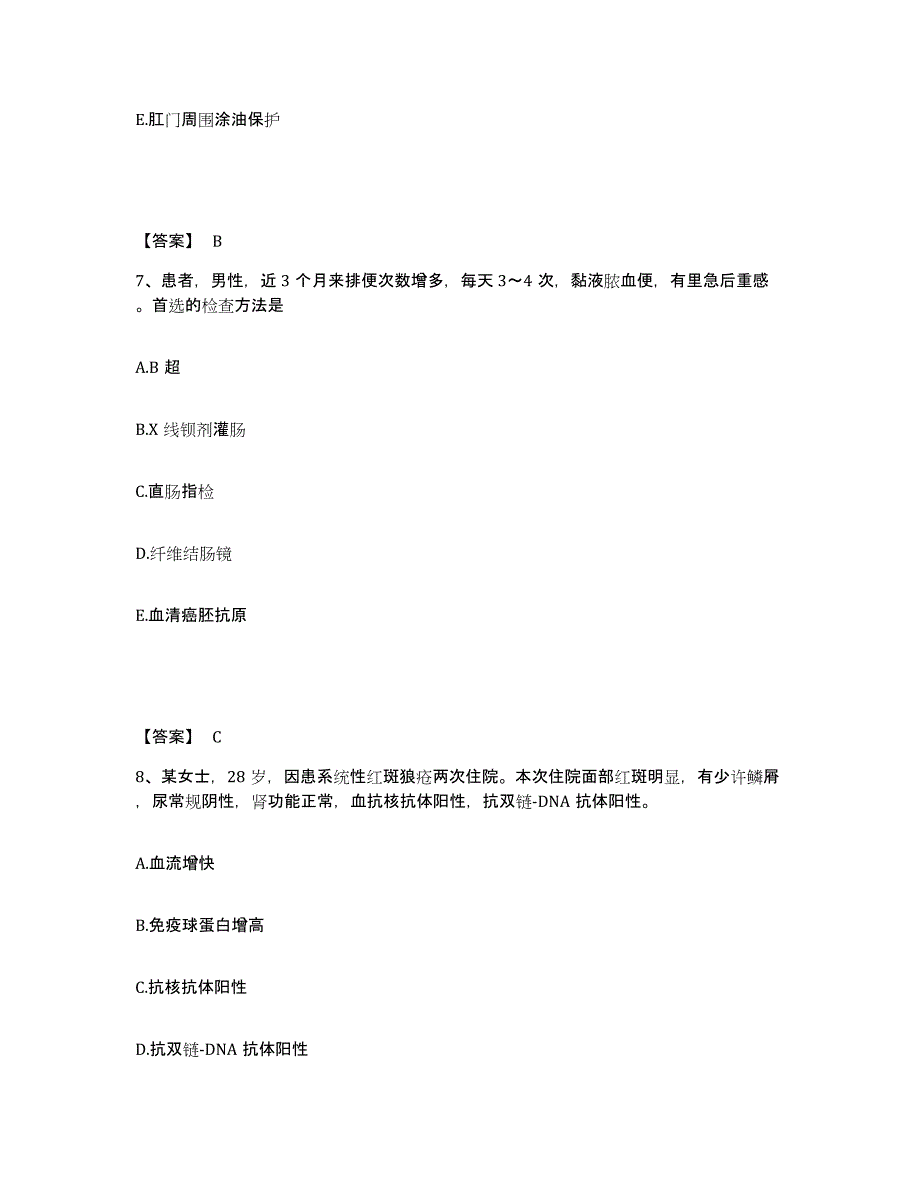 备考2025北京市平谷区医院执业护士资格考试综合检测试卷A卷含答案_第4页