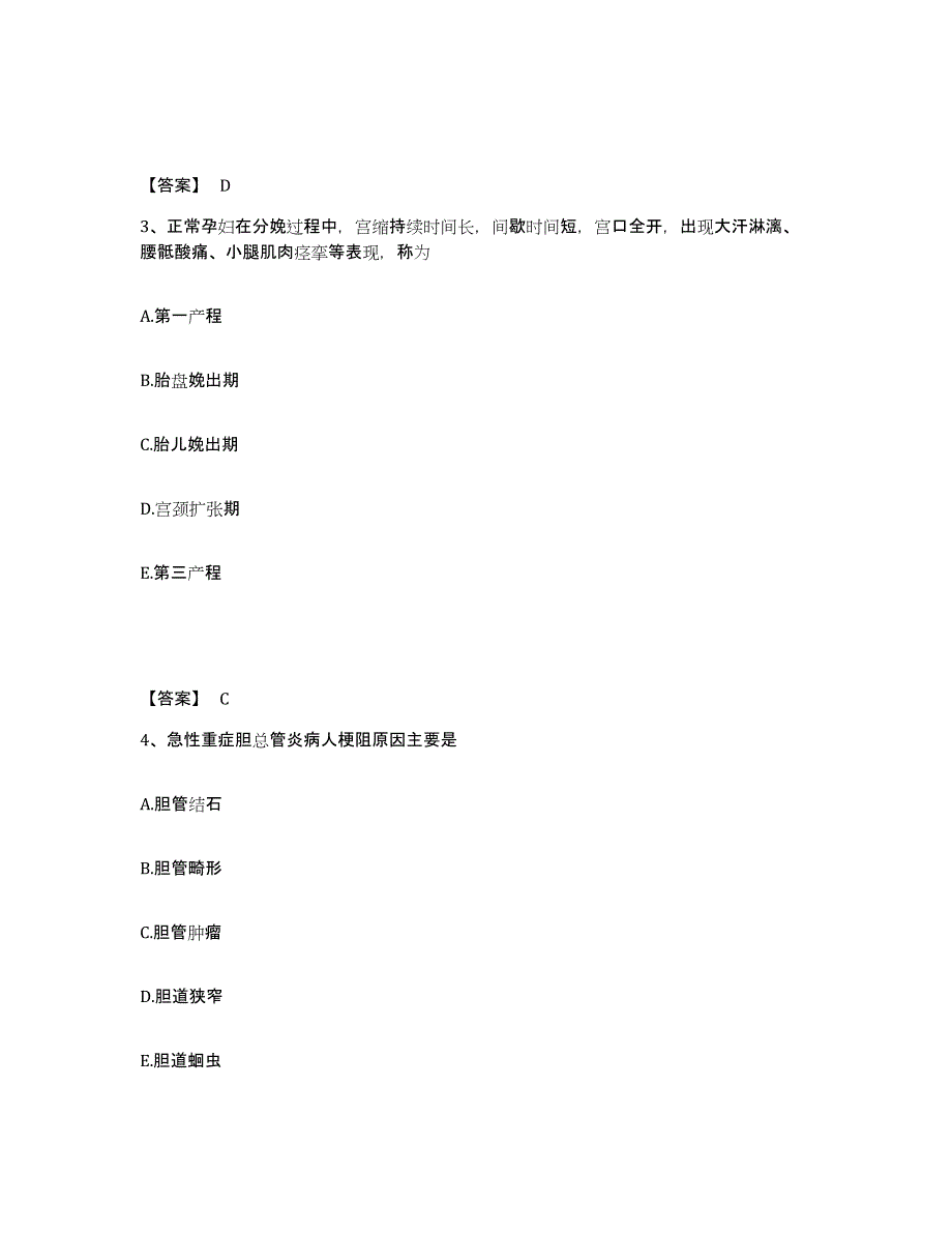 备考2025四川省自贡市贡井区妇幼保健院执业护士资格考试题库及答案_第2页