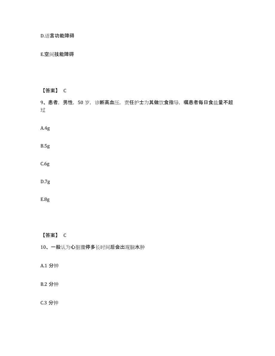 备考2025四川省遂宁市中区妇幼保健院执业护士资格考试每日一练试卷B卷含答案_第5页