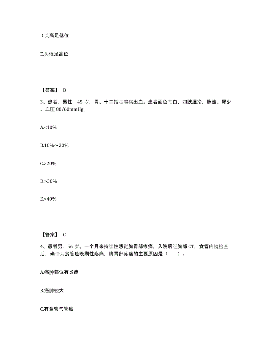 备考2025内蒙古赤峰市巴林左旗林东上京中医院执业护士资格考试题库及答案_第2页