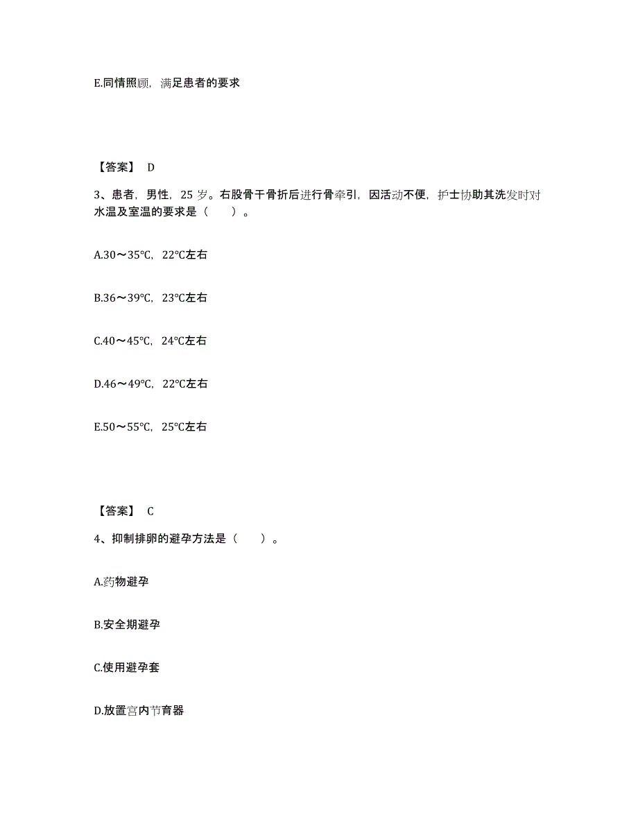 备考2025北京市通州区郭县卫生院执业护士资格考试模拟题库及答案_第2页