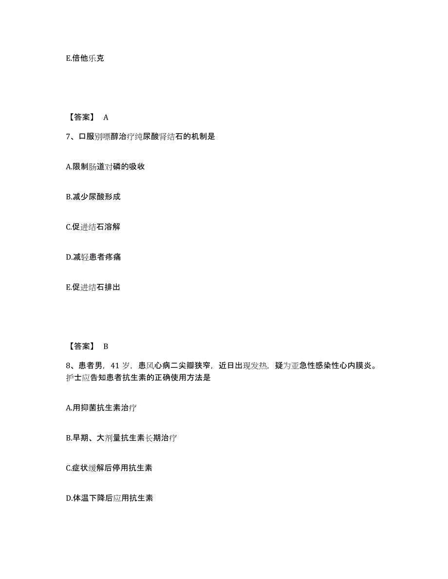 备考2025北京市通州区郭县卫生院执业护士资格考试模拟题库及答案_第4页