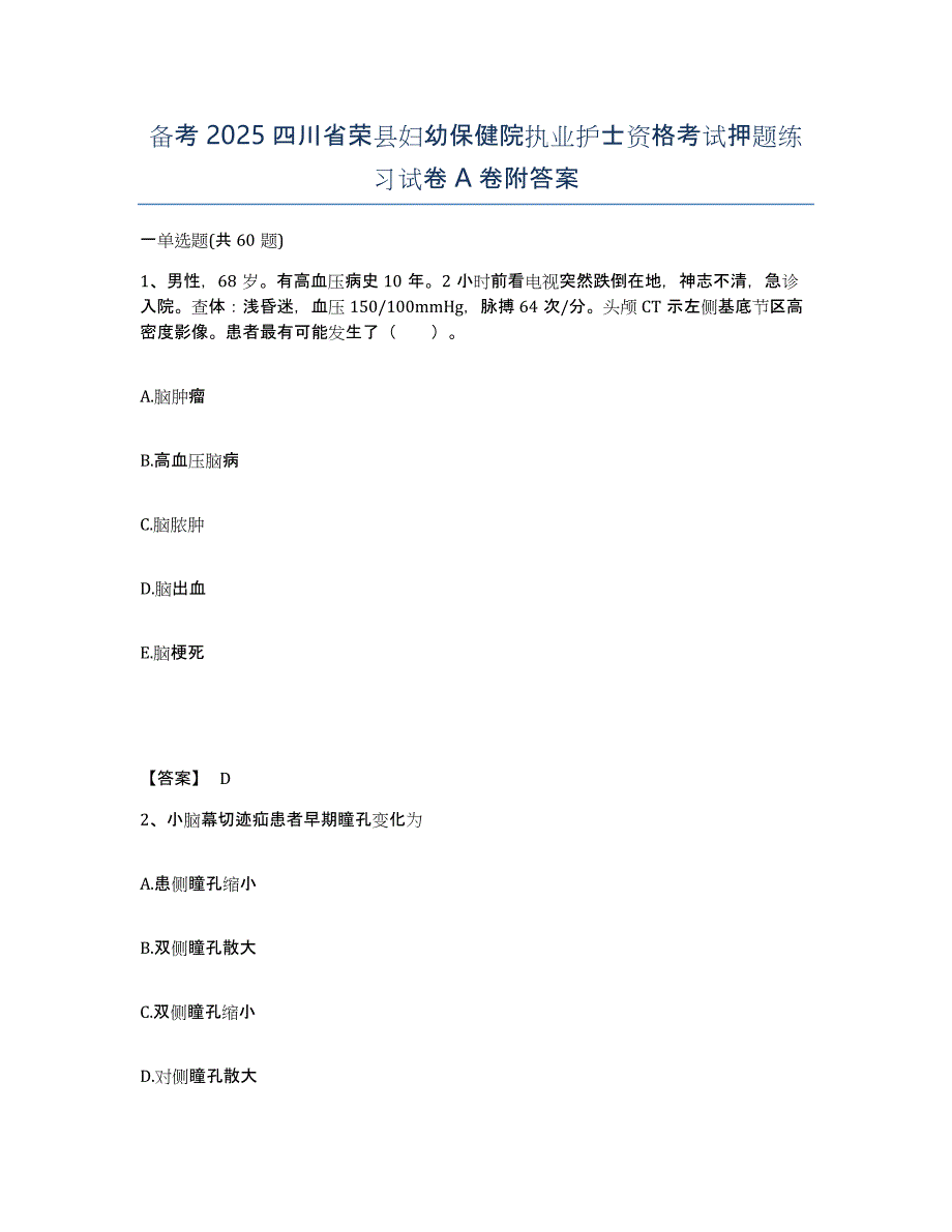 备考2025四川省荣县妇幼保健院执业护士资格考试押题练习试卷A卷附答案_第1页