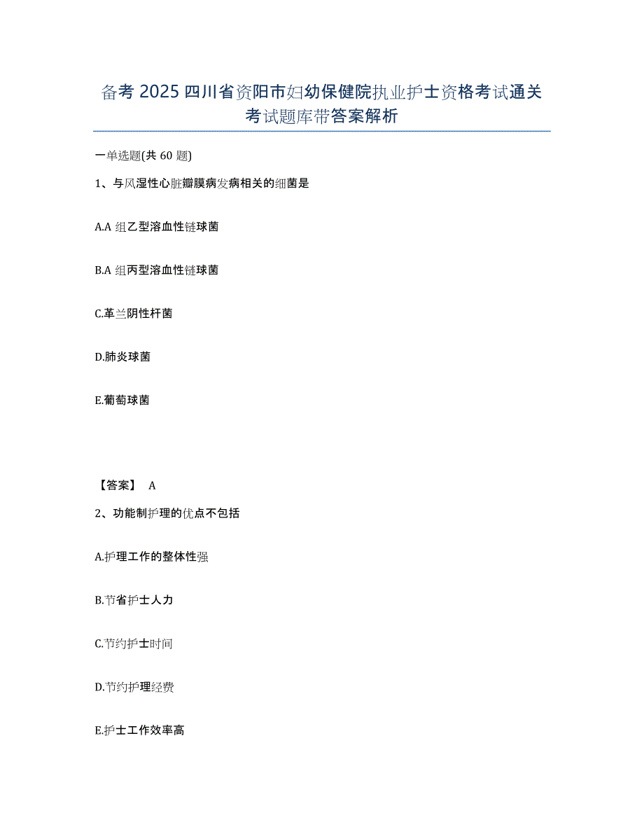 备考2025四川省资阳市妇幼保健院执业护士资格考试通关考试题库带答案解析_第1页