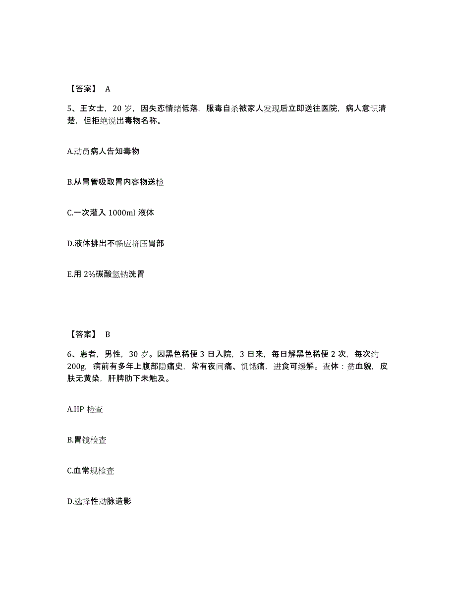 备考2025四川省资阳市妇幼保健院执业护士资格考试通关考试题库带答案解析_第3页