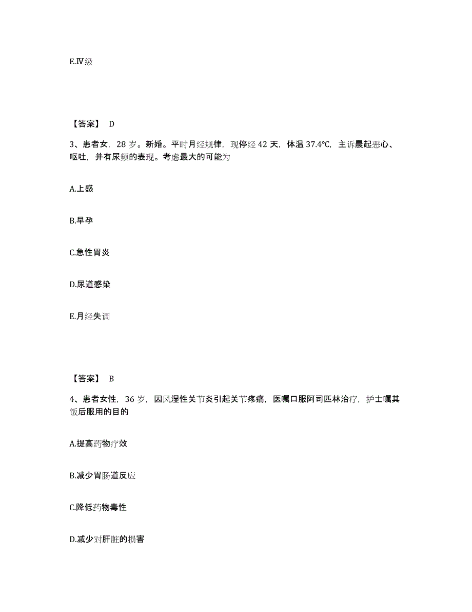 备考2025云南省东川市妇幼保健院执业护士资格考试通关提分题库(考点梳理)_第2页