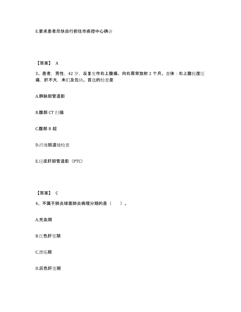 备考2025四川省丹棱县妇幼保健院执业护士资格考试考试题库_第2页