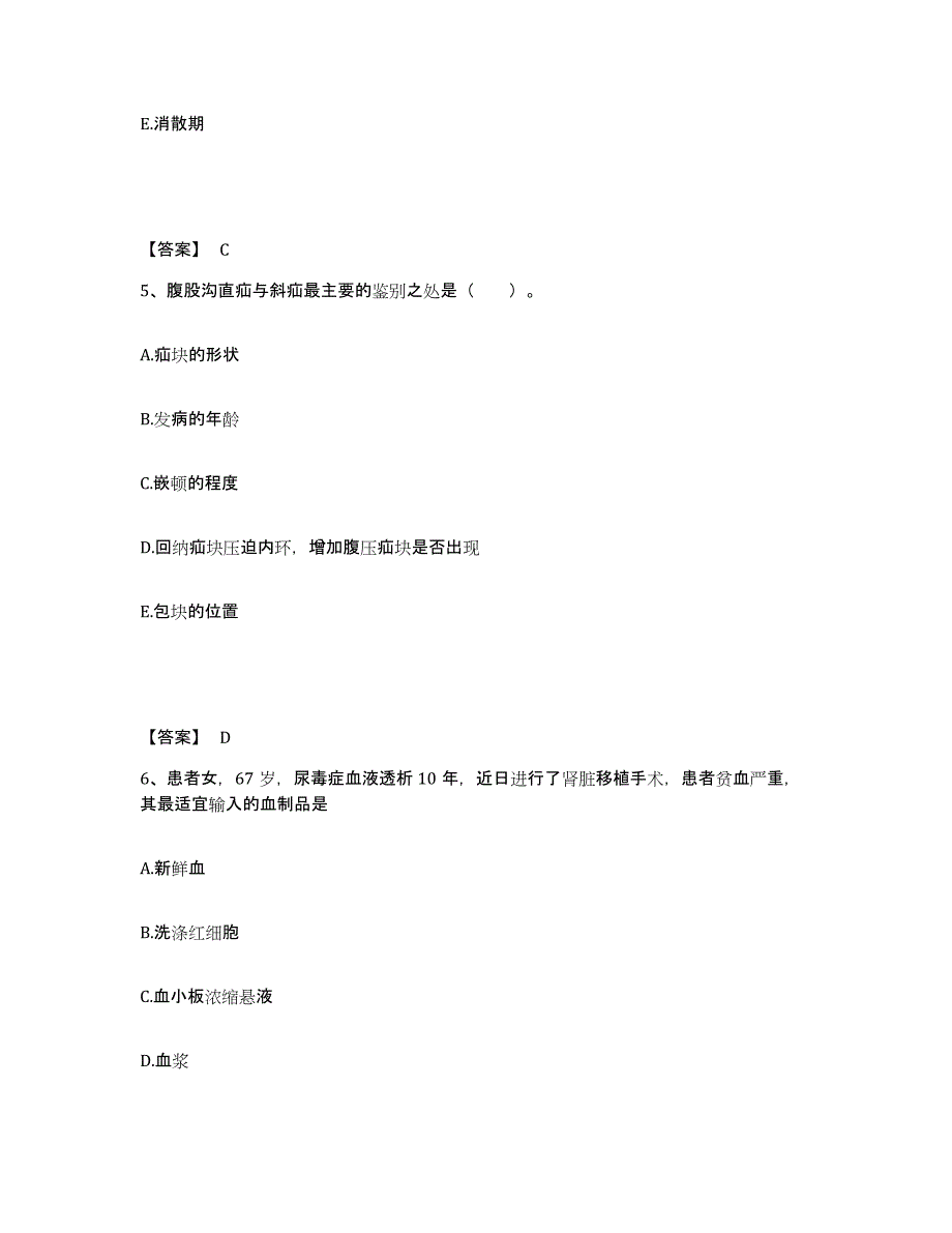 备考2025四川省丹棱县妇幼保健院执业护士资格考试考试题库_第3页