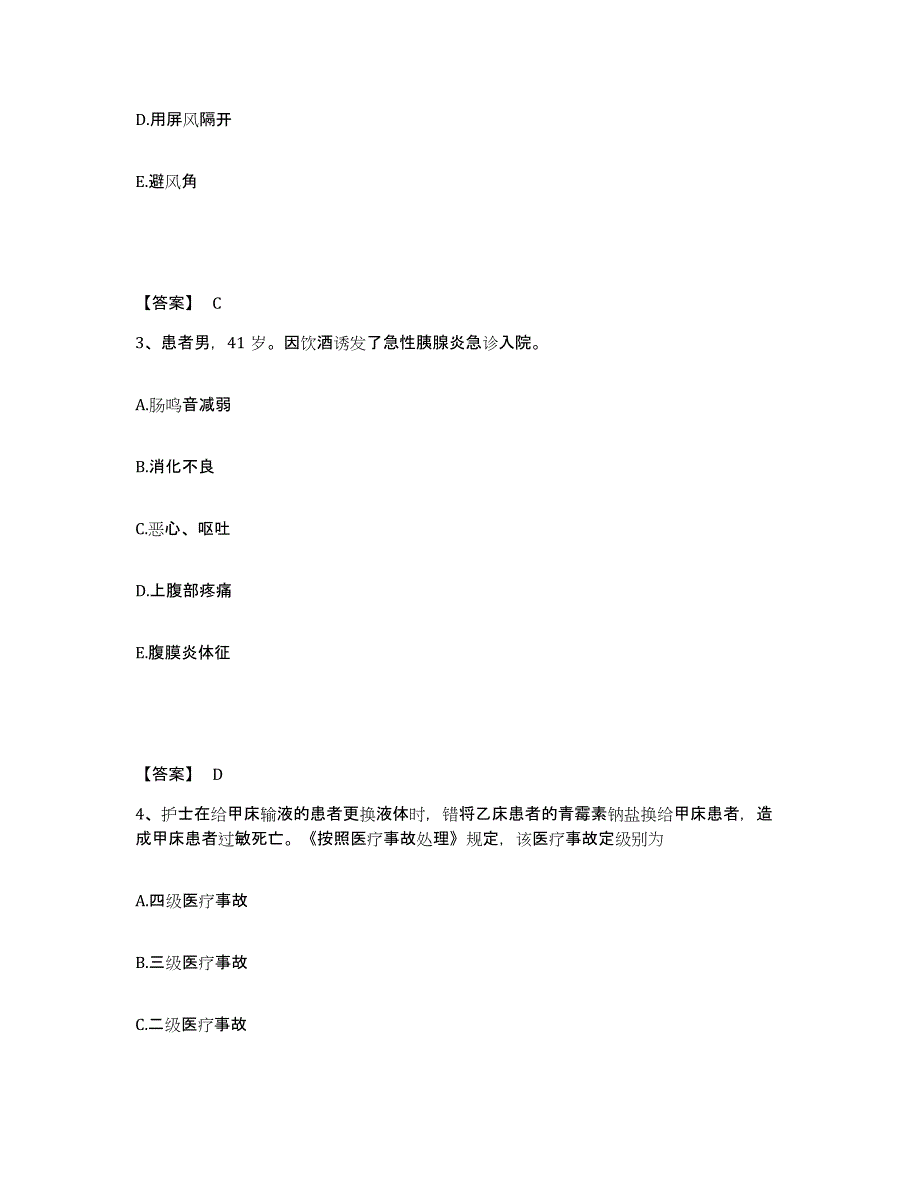 备考2025天津市宝坻区妇幼保健院执业护士资格考试每日一练试卷B卷含答案_第2页