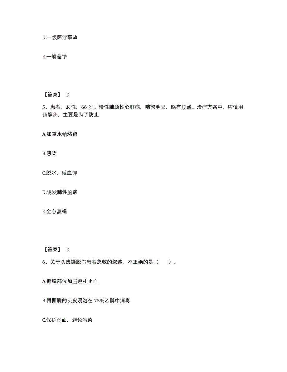 备考2025天津市宝坻区妇幼保健院执业护士资格考试每日一练试卷B卷含答案_第3页