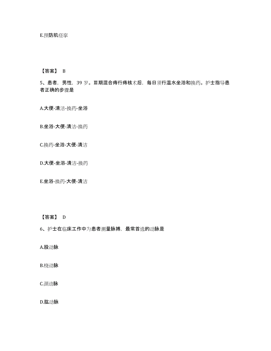 备考2025四川省德阳市妇幼保健院德阳市旌阳区妇幼保健院执业护士资格考试每日一练试卷A卷含答案_第3页