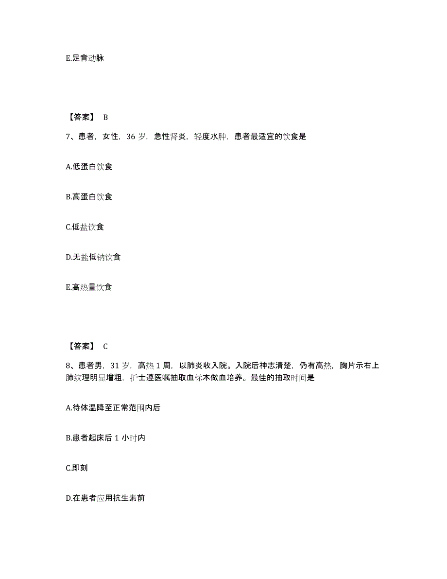 备考2025四川省德阳市妇幼保健院德阳市旌阳区妇幼保健院执业护士资格考试每日一练试卷A卷含答案_第4页