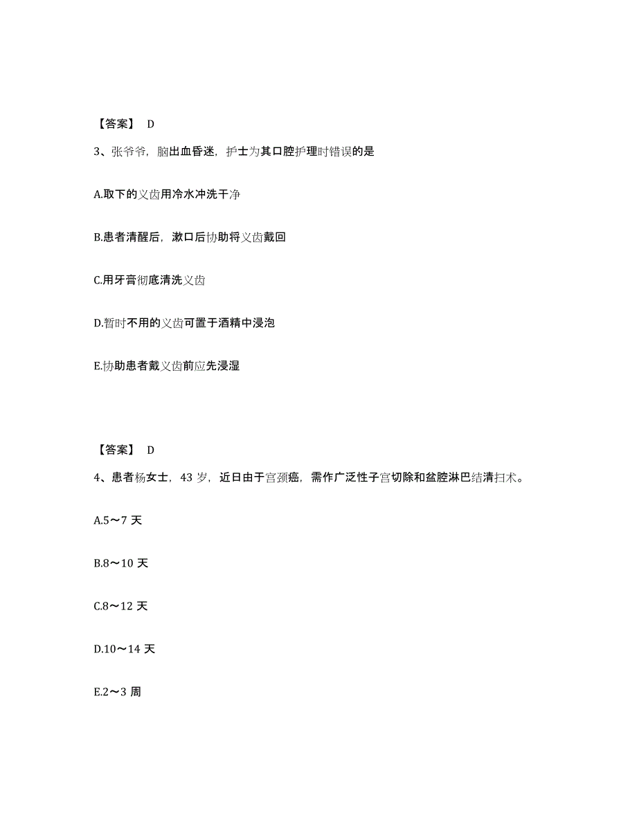 备考2025山东省菏泽市妇幼保健院菏泽市儿童医院执业护士资格考试测试卷(含答案)_第2页