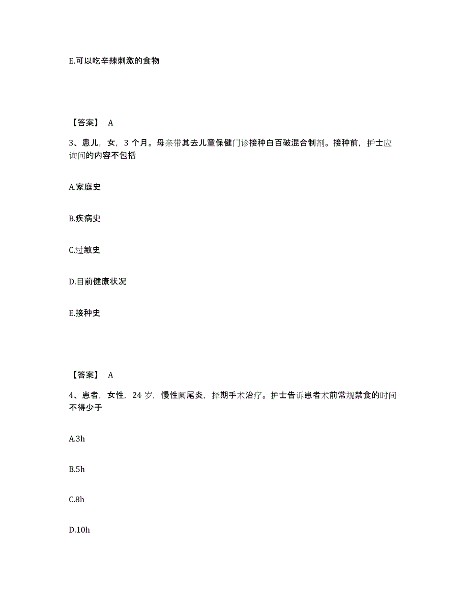 备考2025四川省内江市妇幼保健院执业护士资格考试通关试题库(有答案)_第2页