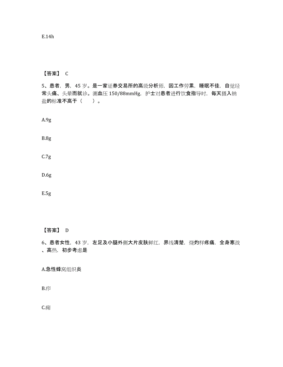 备考2025四川省内江市妇幼保健院执业护士资格考试通关试题库(有答案)_第3页