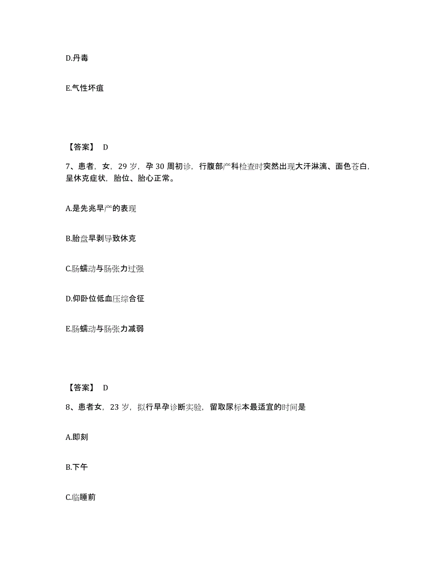 备考2025四川省内江市妇幼保健院执业护士资格考试通关试题库(有答案)_第4页