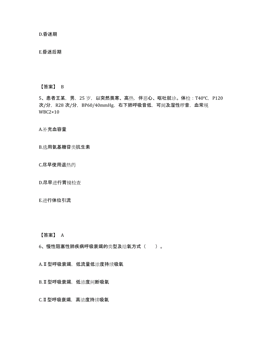 备考2025四川省苗溪劳动改造管教支队医院执业护士资格考试能力测试试卷A卷附答案_第3页