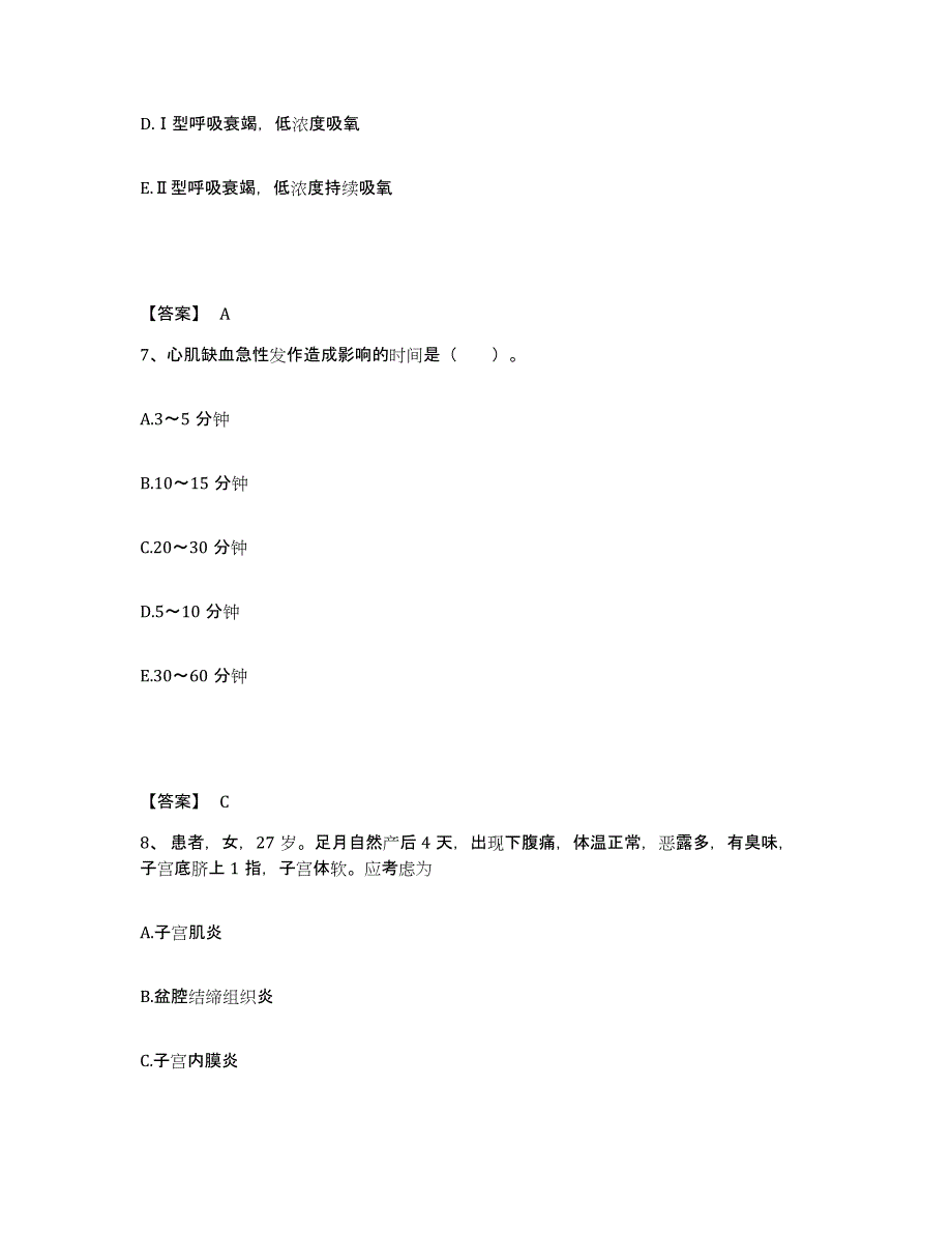 备考2025四川省苗溪劳动改造管教支队医院执业护士资格考试能力测试试卷A卷附答案_第4页