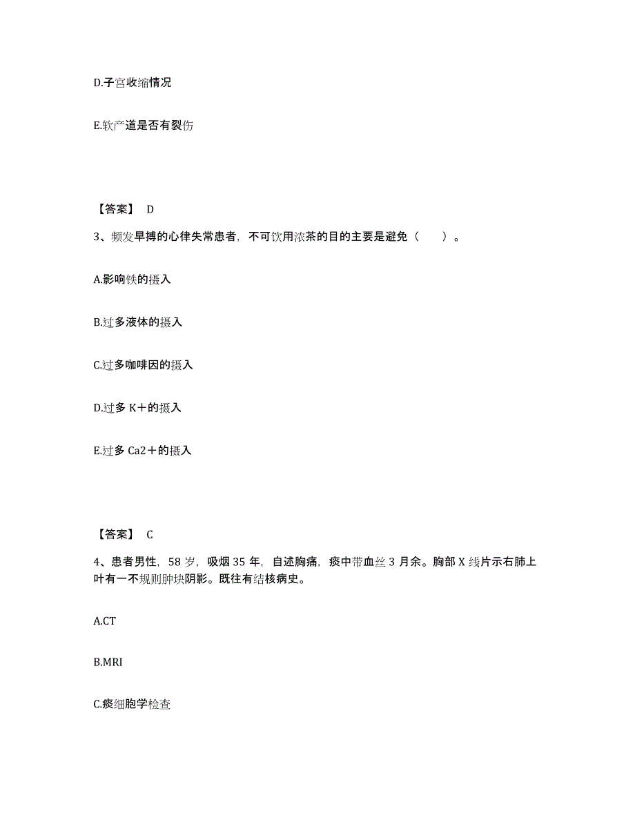 备考2025吉林省前郭县中医院执业护士资格考试真题附答案_第2页