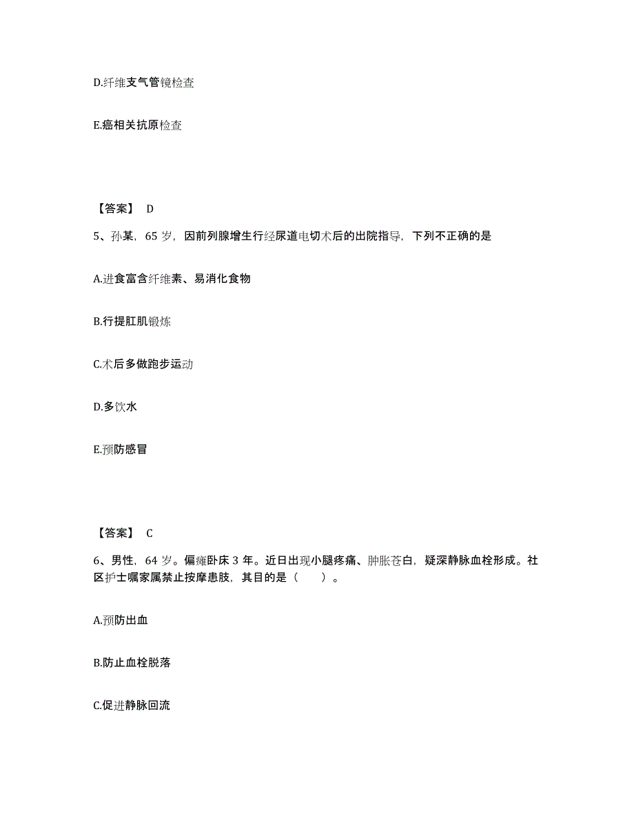 备考2025吉林省前郭县中医院执业护士资格考试真题附答案_第3页