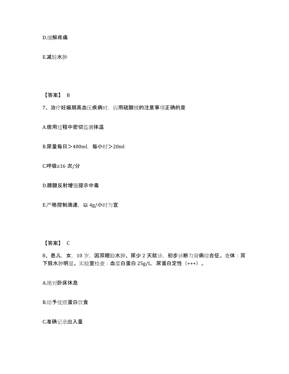 备考2025吉林省前郭县中医院执业护士资格考试真题附答案_第4页