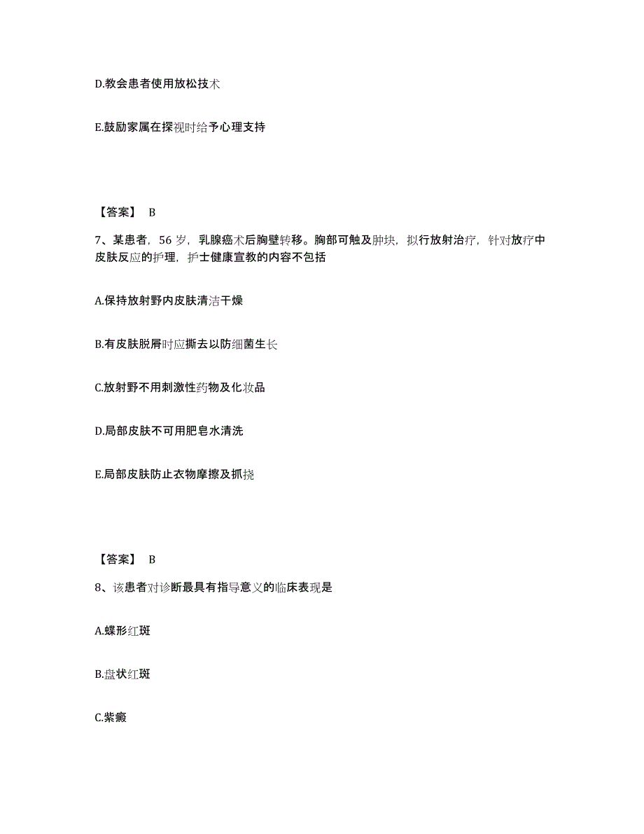 备考2025四川省白玉县妇幼保健院执业护士资格考试能力检测试卷A卷附答案_第4页