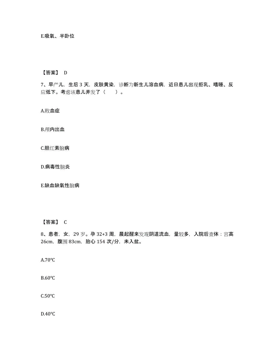 备考2025四川省南充市高坪区妇幼保健院执业护士资格考试自我检测试卷B卷附答案_第4页