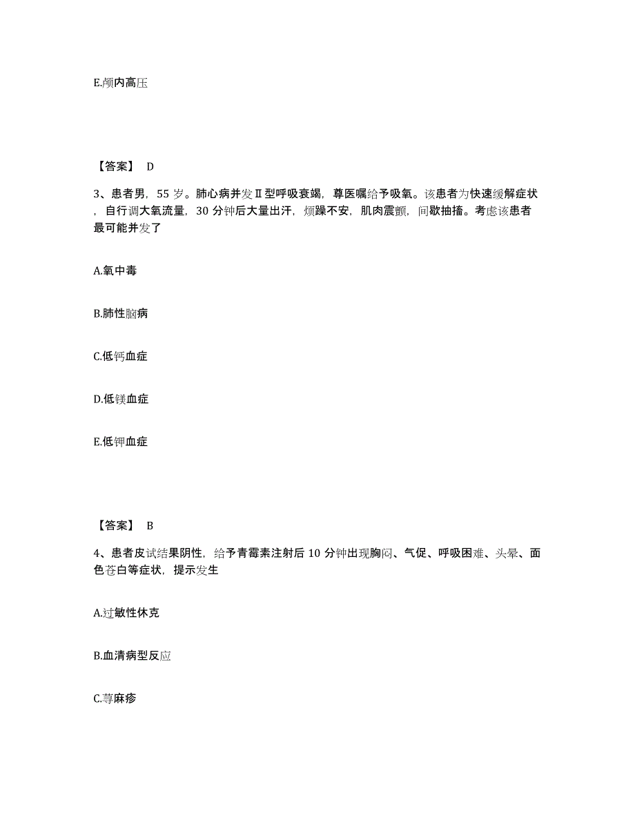 备考2025山东省淄博市周村区妇幼保健站执业护士资格考试自我提分评估(附答案)_第2页