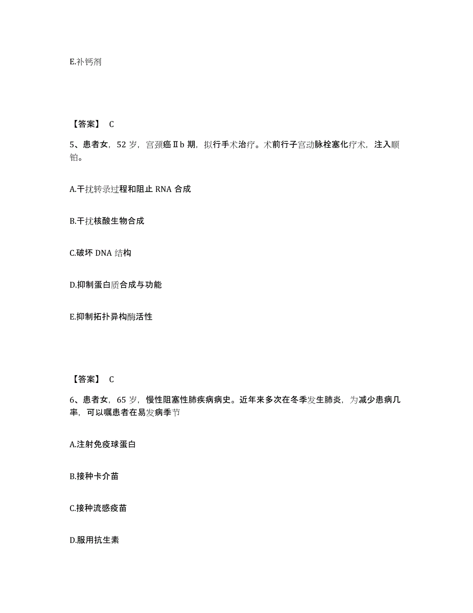 备考2025北京市门头沟区龙泉医院执业护士资格考试题库附答案（典型题）_第3页