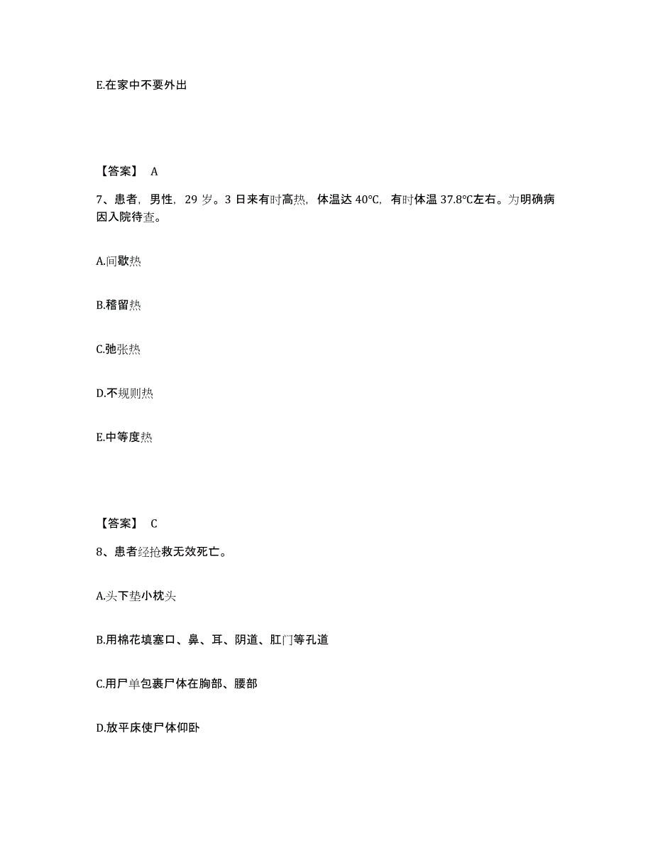 备考2025北京市门头沟区龙泉医院执业护士资格考试题库附答案（典型题）_第4页