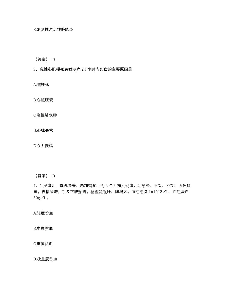 备考2025云南省马关县中医院执业护士资格考试全真模拟考试试卷A卷含答案_第2页