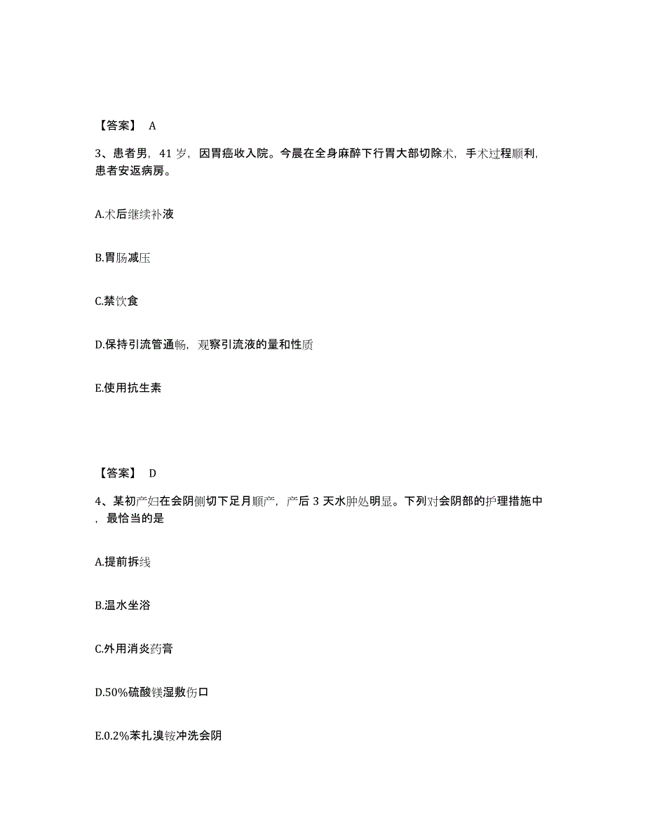 备考2025山东省潍坊市坊子区妇幼保健站执业护士资格考试练习题及答案_第2页