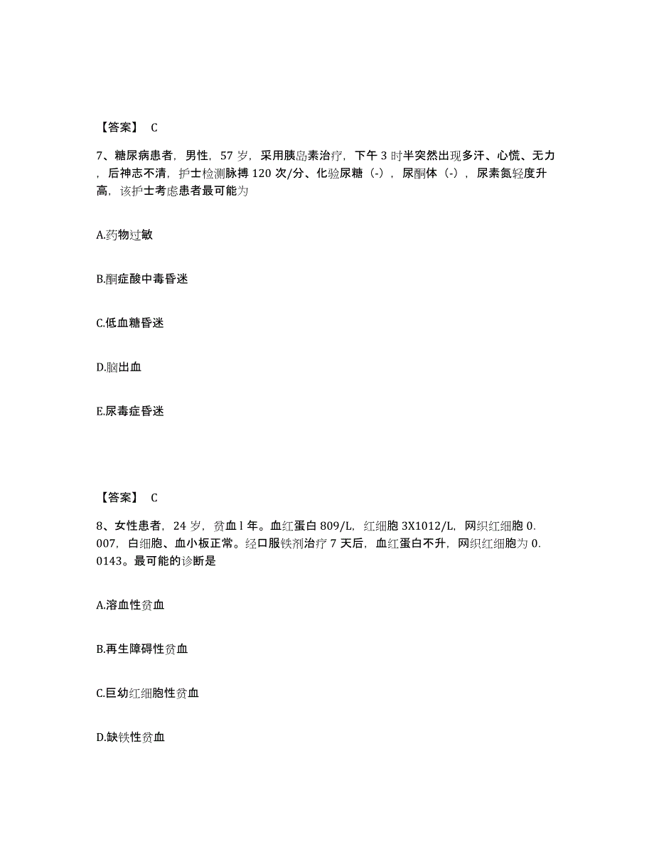 备考2025山东省蓬莱市妇幼保健站执业护士资格考试提升训练试卷A卷附答案_第4页