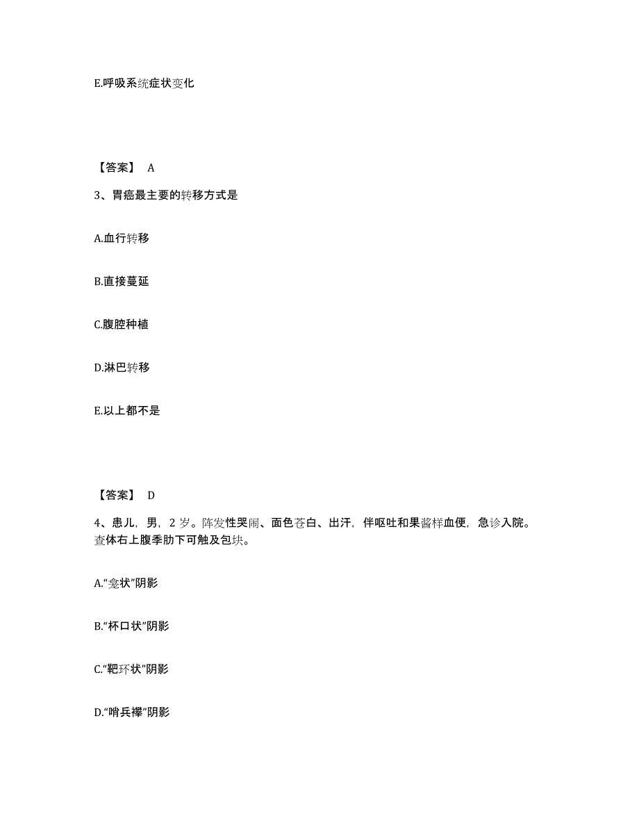 备考2025北京市体育师范学院医院执业护士资格考试能力提升试卷B卷附答案_第2页