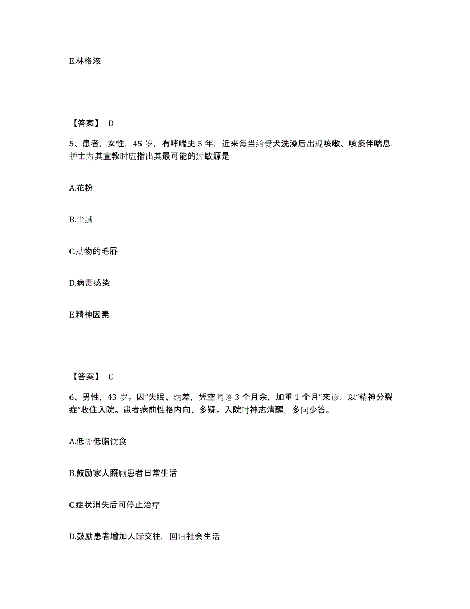 备考2025天津市北辰区妇幼保健所执业护士资格考试强化训练试卷A卷附答案_第3页