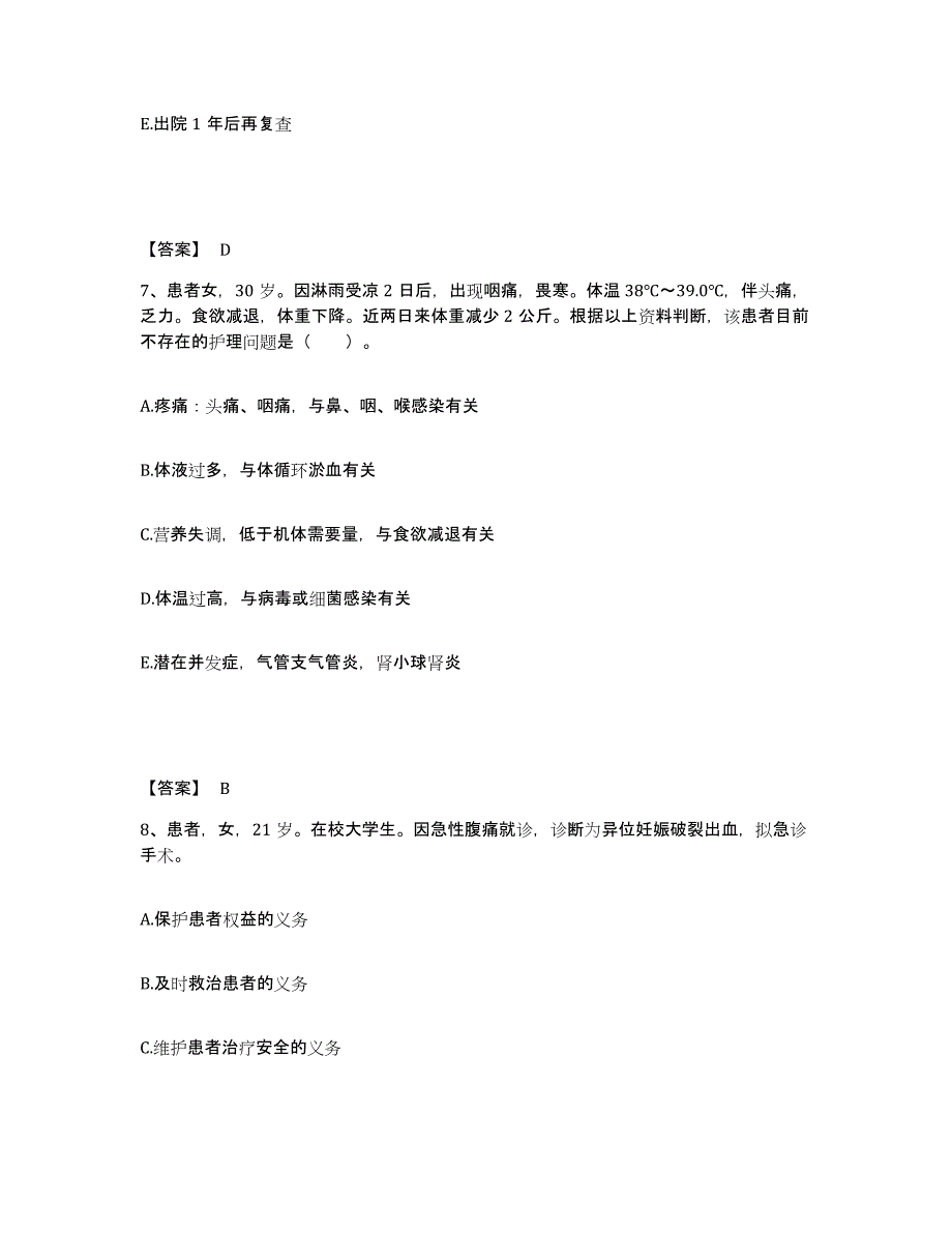 备考2025天津市北辰区妇幼保健所执业护士资格考试强化训练试卷A卷附答案_第4页