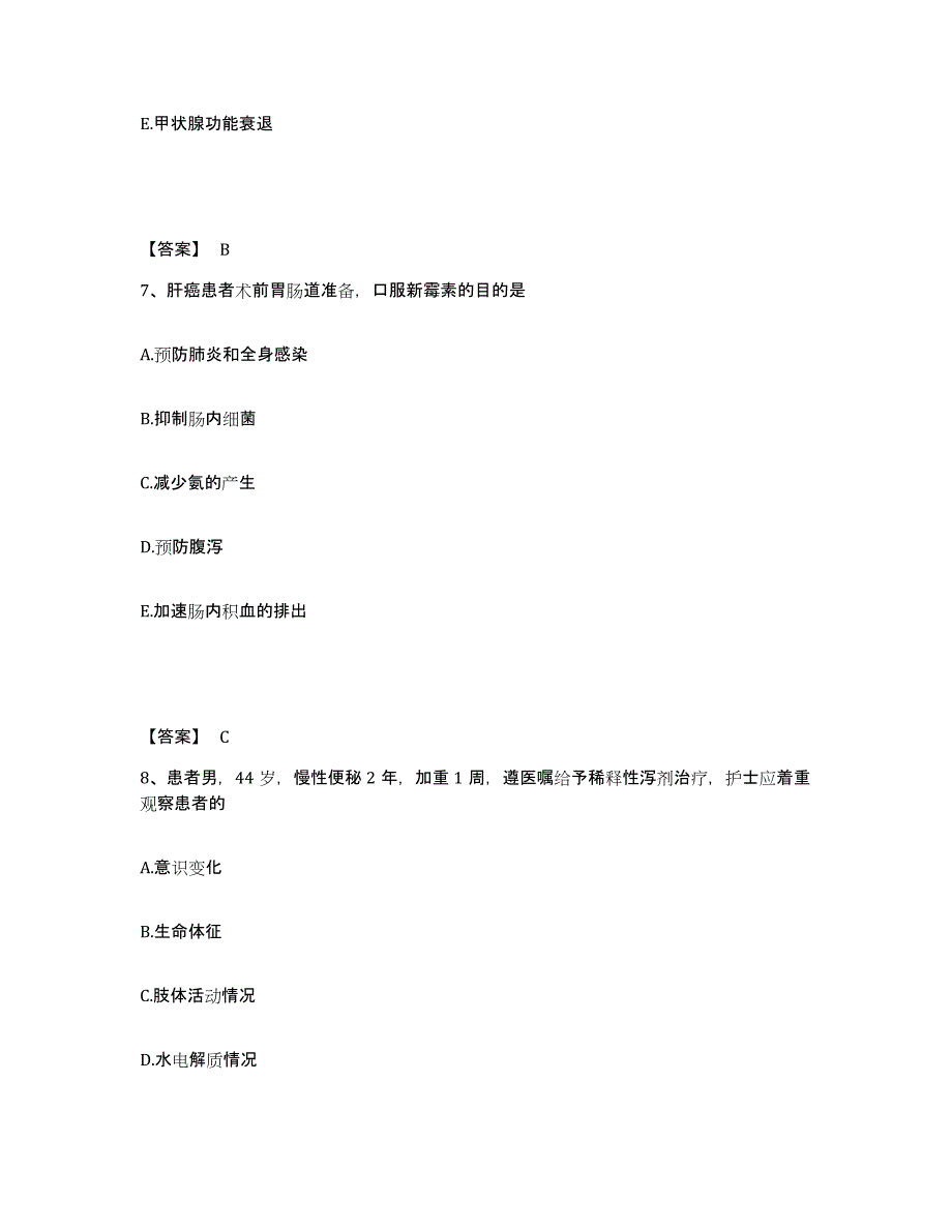 备考2025四川省广元市市中区妇幼保健院执业护士资格考试押题练习试卷B卷附答案_第4页