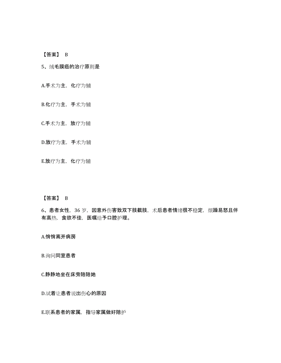 备考2025四川省达州市妇幼保健院执业护士资格考试高分通关题库A4可打印版_第3页