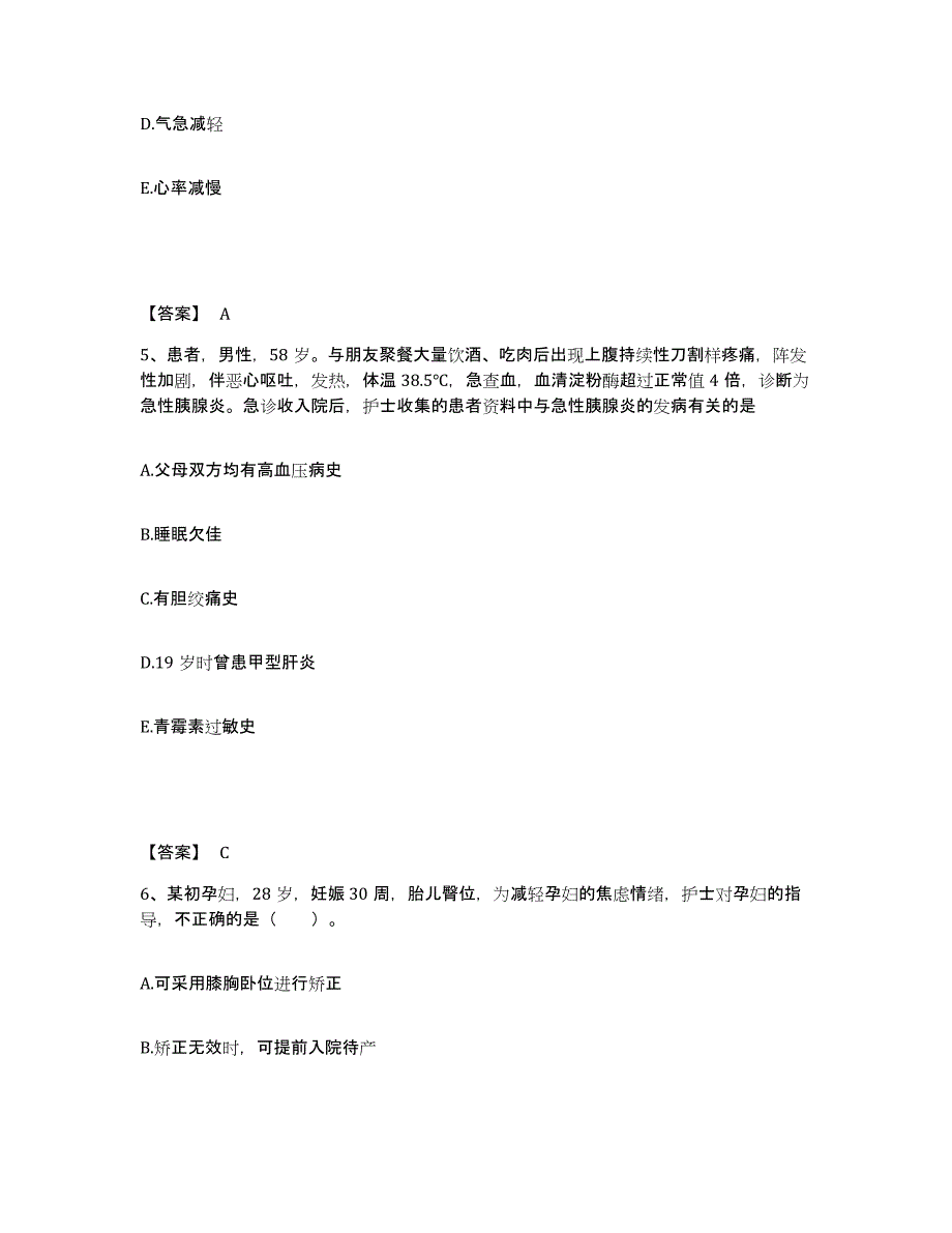 备考2025山东省济南市槐荫人民医院济南市大肠肛门病医院执业护士资格考试押题练习试卷A卷附答案_第3页